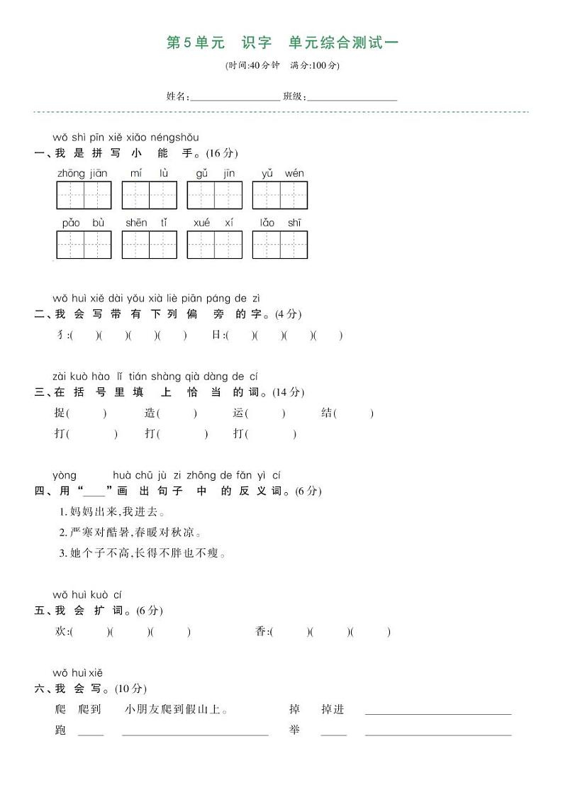 部编版一年级语文下册 第五单元综合测试卷一第1页