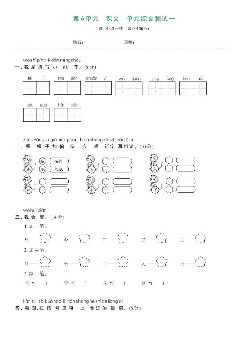 部编版一年级语文下册 第六单元综合测试卷一01