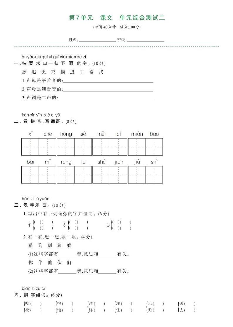 部编版一年级语文下册 第七单元综合测试卷二第1页