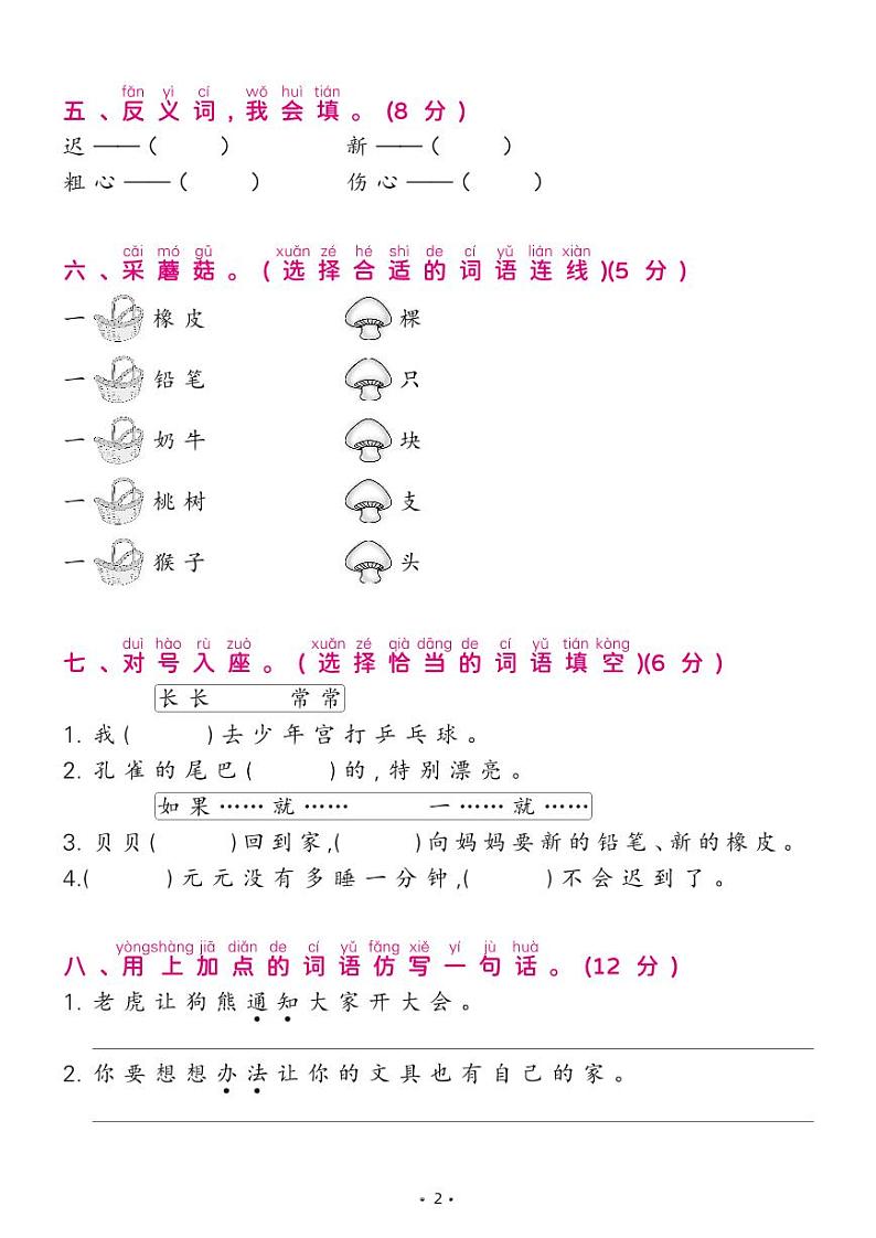 部编版一年级语文下册 第七单元综合测试卷第2页
