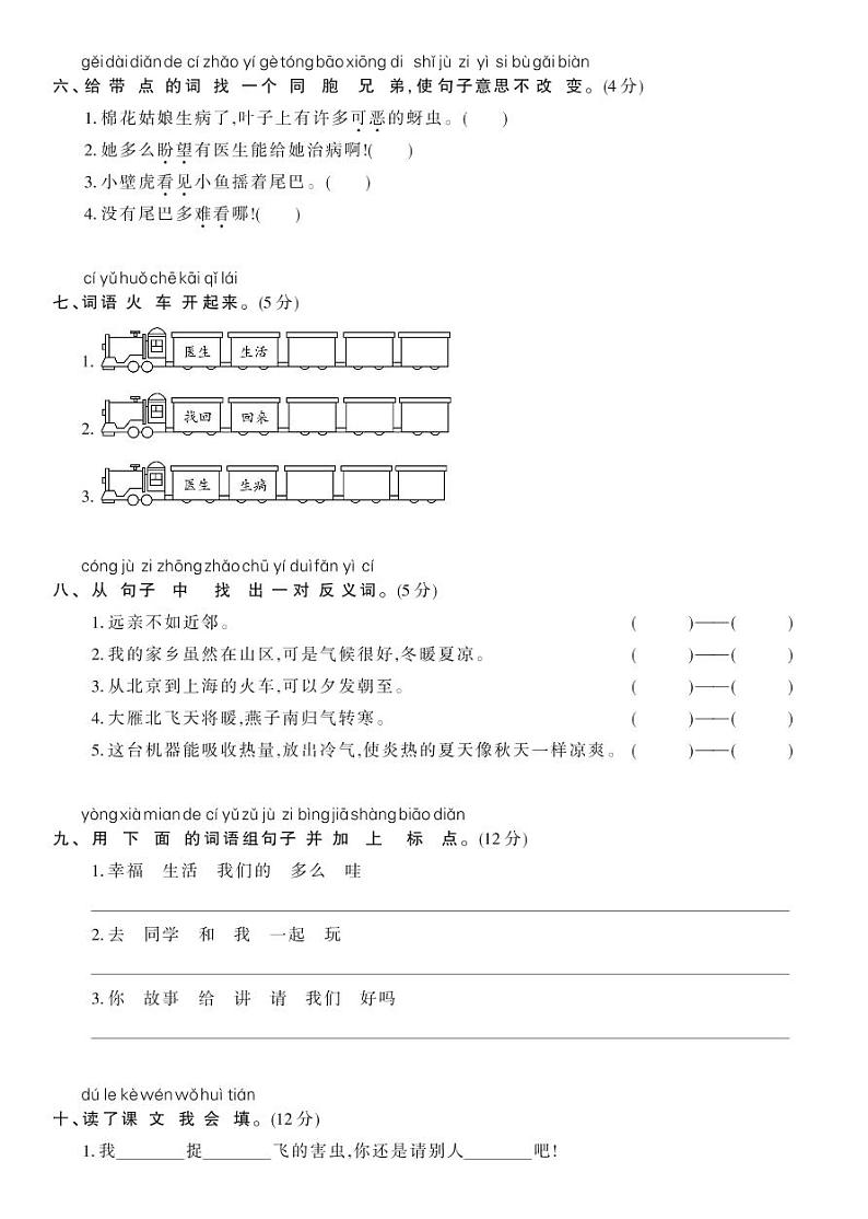 部编版一年级语文下册 第八单元综合测试卷一第2页