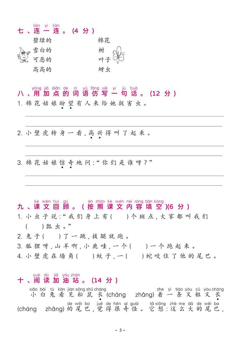 部编版一年级语文下册 第八单元综合测试卷03