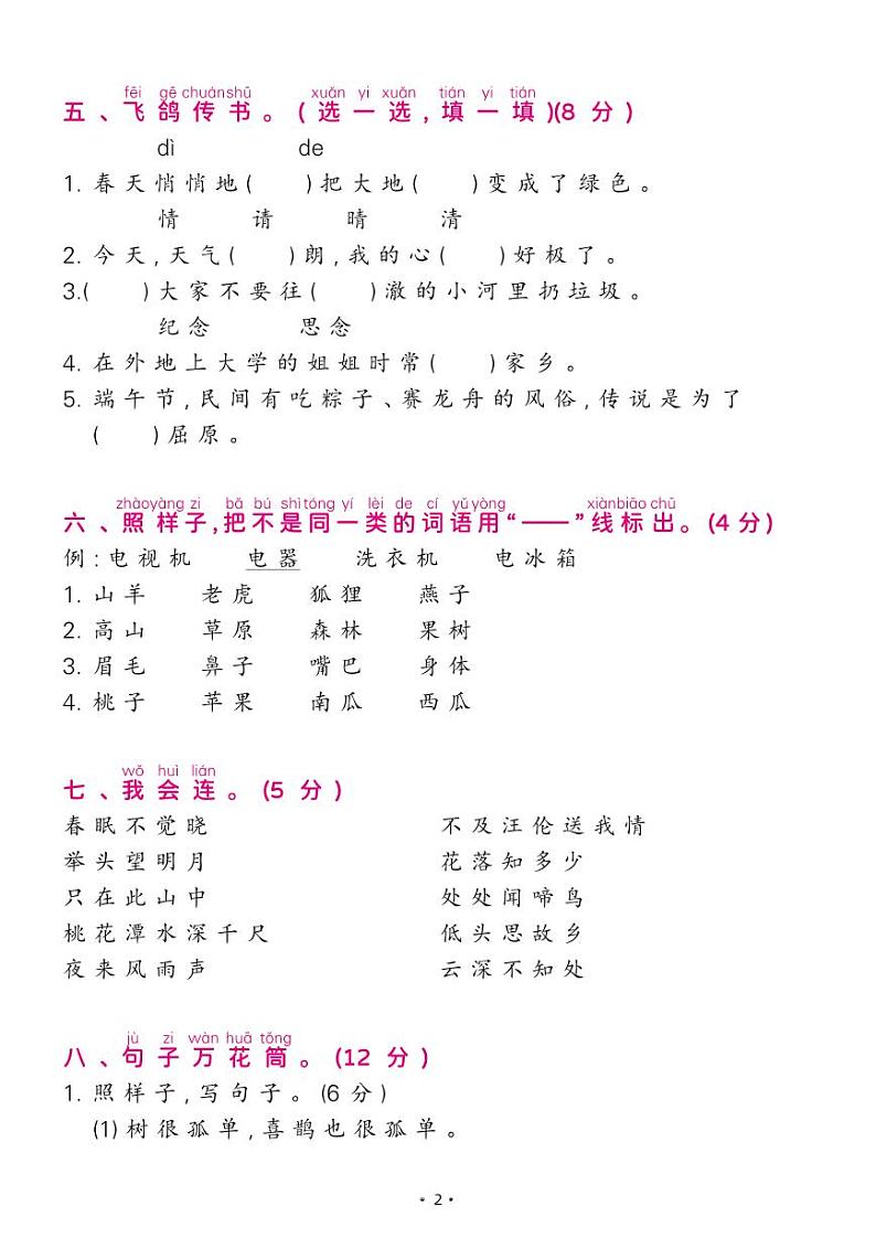 部编版一年级语文下册 期中综合测试卷A02