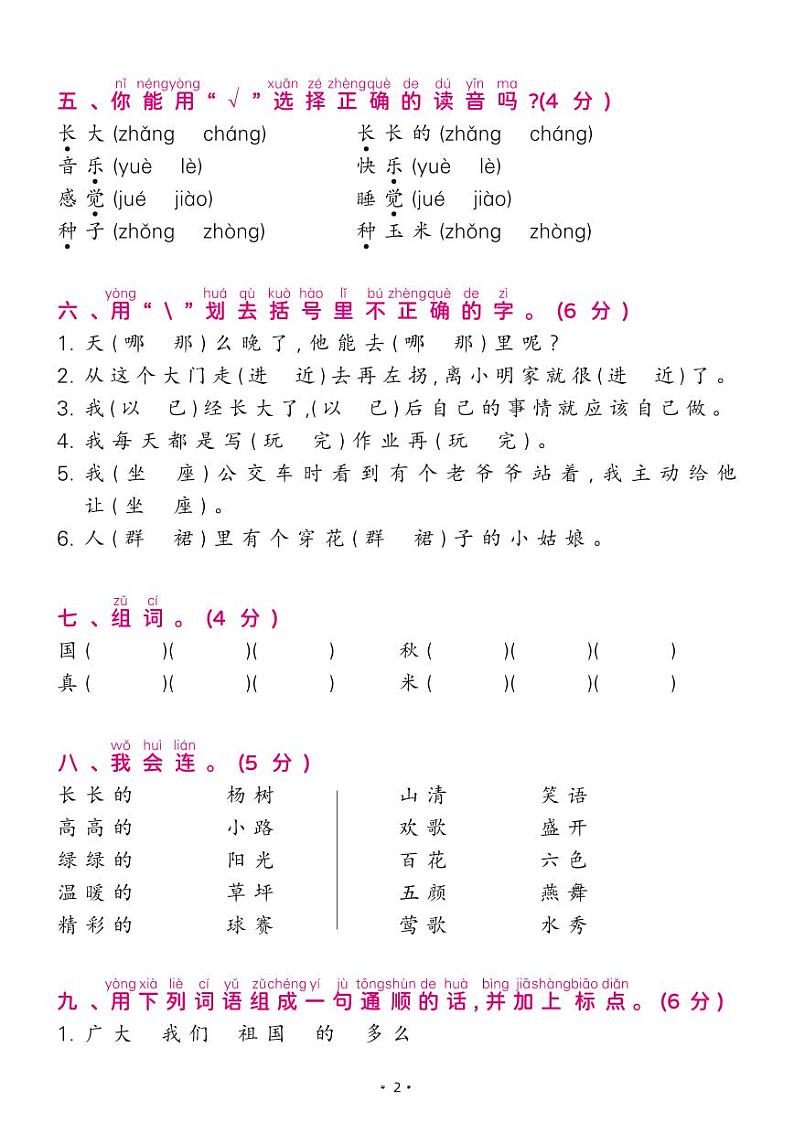 部编版一年级语文下册 期中综合测试卷B第2页