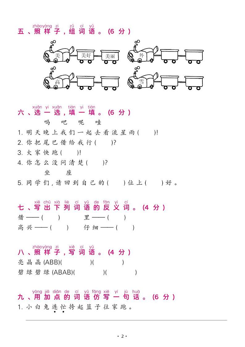 部编版一年级语文下册 期末综合测试卷B第2页