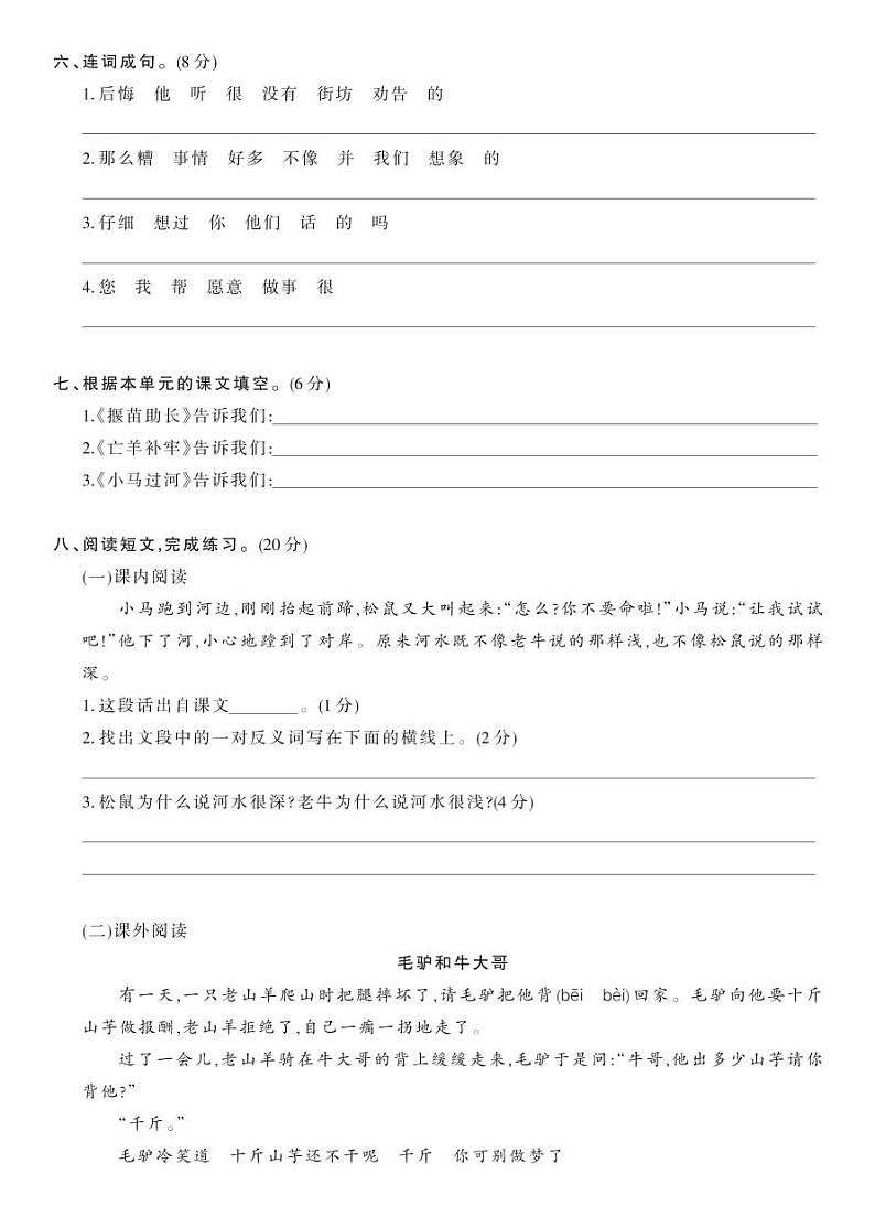 部编版二年级语文下册 第五单元综合测试卷B（试卷）第2页