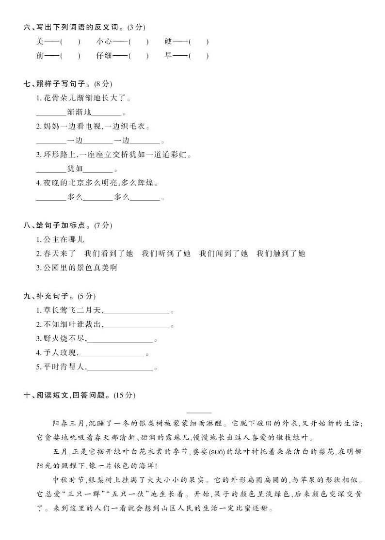 部编版二年级语文下册 期中综合测试卷A（试卷）02