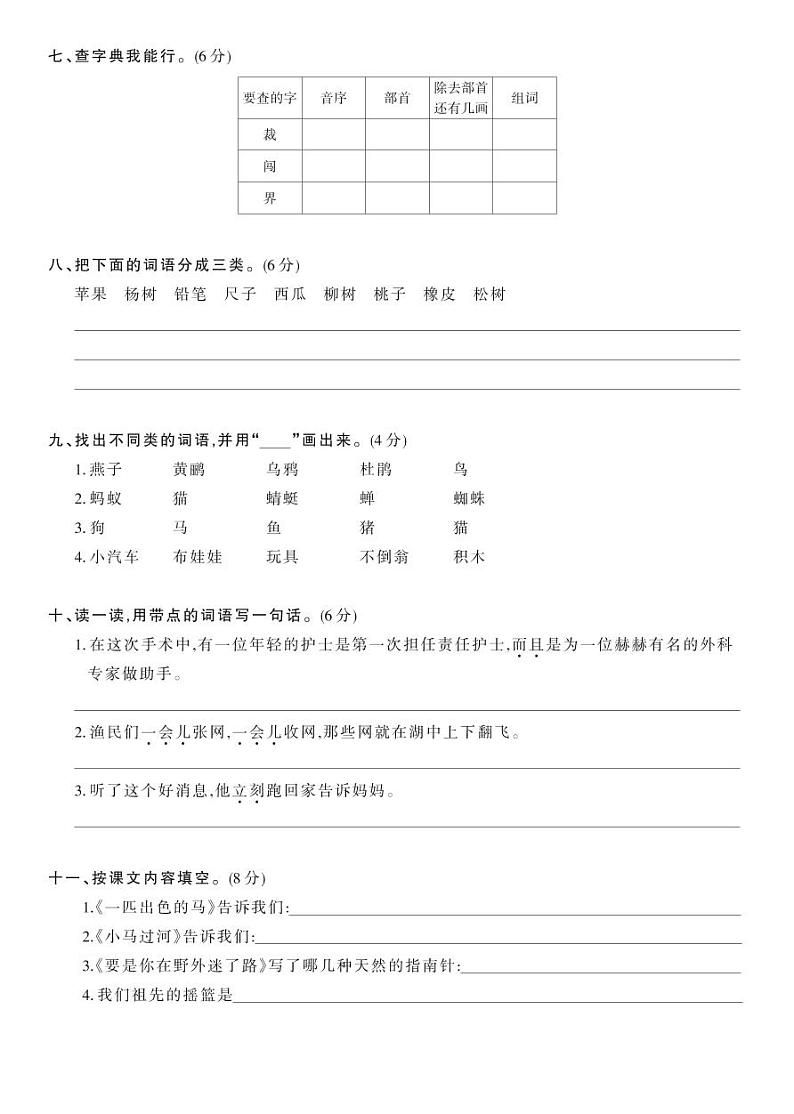 部编版二年级语文下册 期末综合测试卷A（试卷）02