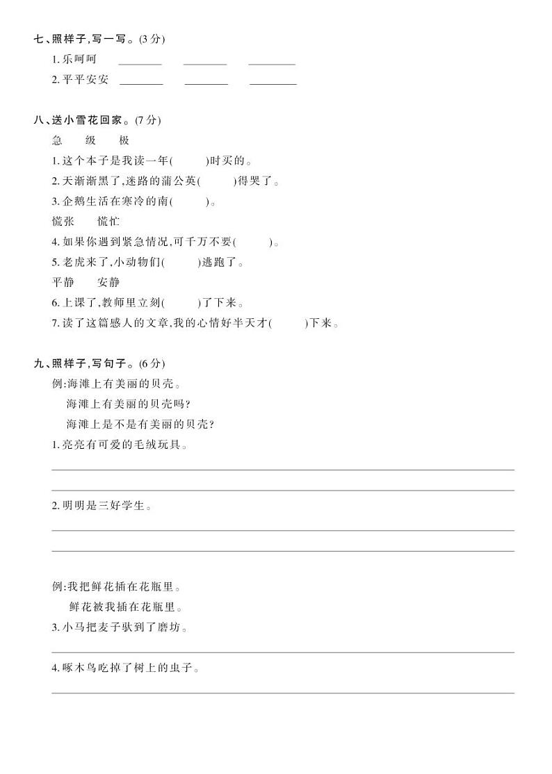 部编版二年级语文下册 期末综合测试卷B（试卷）02