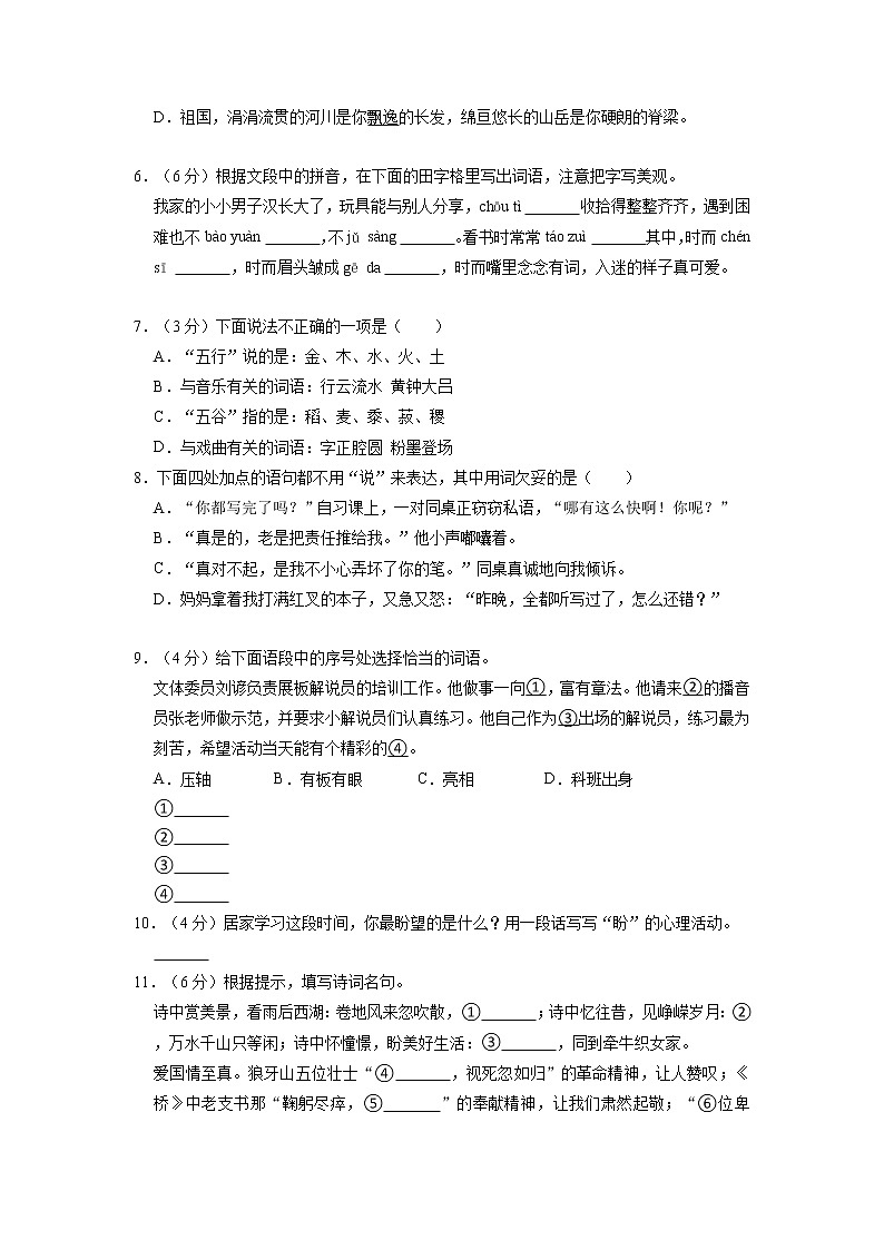 河南省南阳市唐河县2022-2023学年六年级上学期期末语文试卷第2页