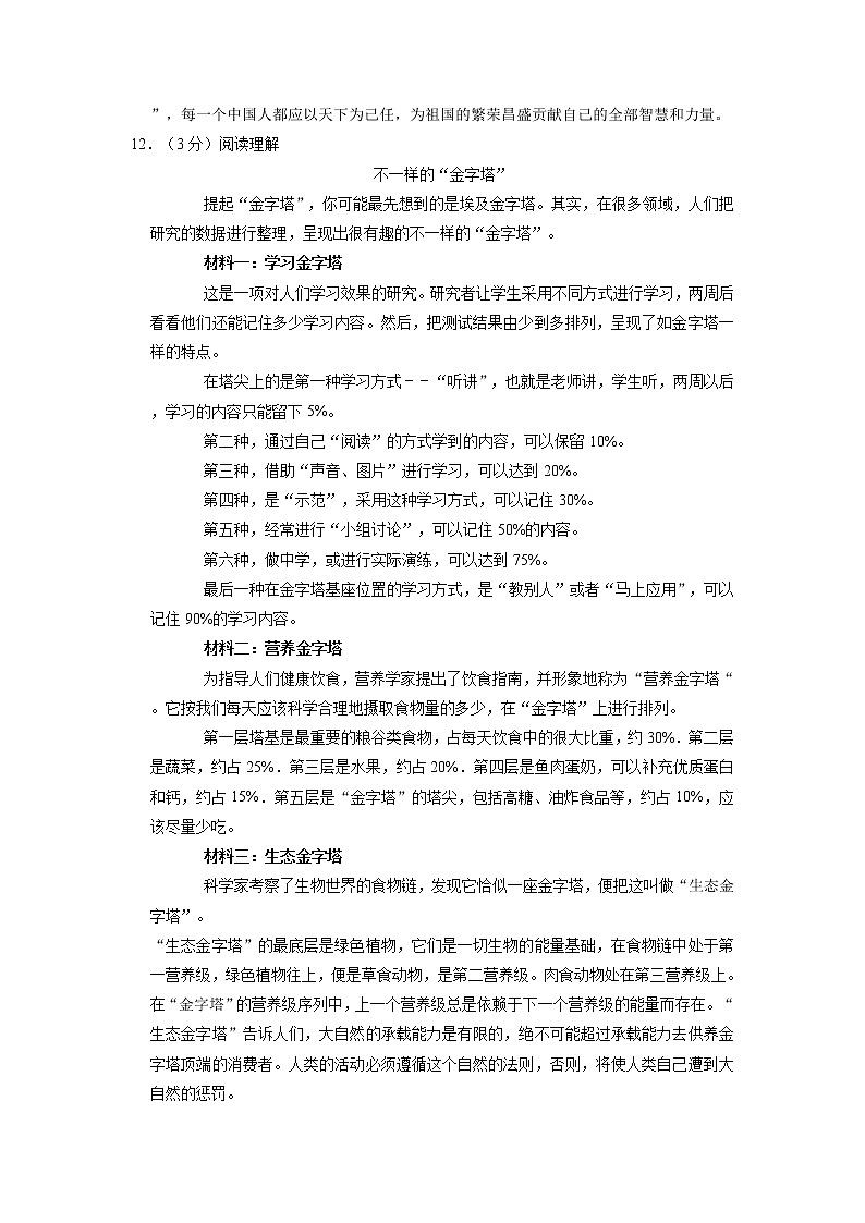 河南省南阳市唐河县2022-2023学年六年级上学期期末语文试卷第3页