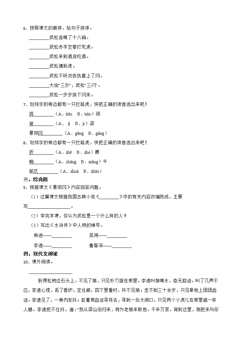 6.景阳冈寒假预习测部编版语文五年级下册02