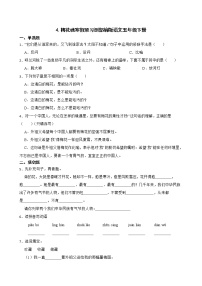 4.梅花魂寒假预习测部编版语文五年级下册