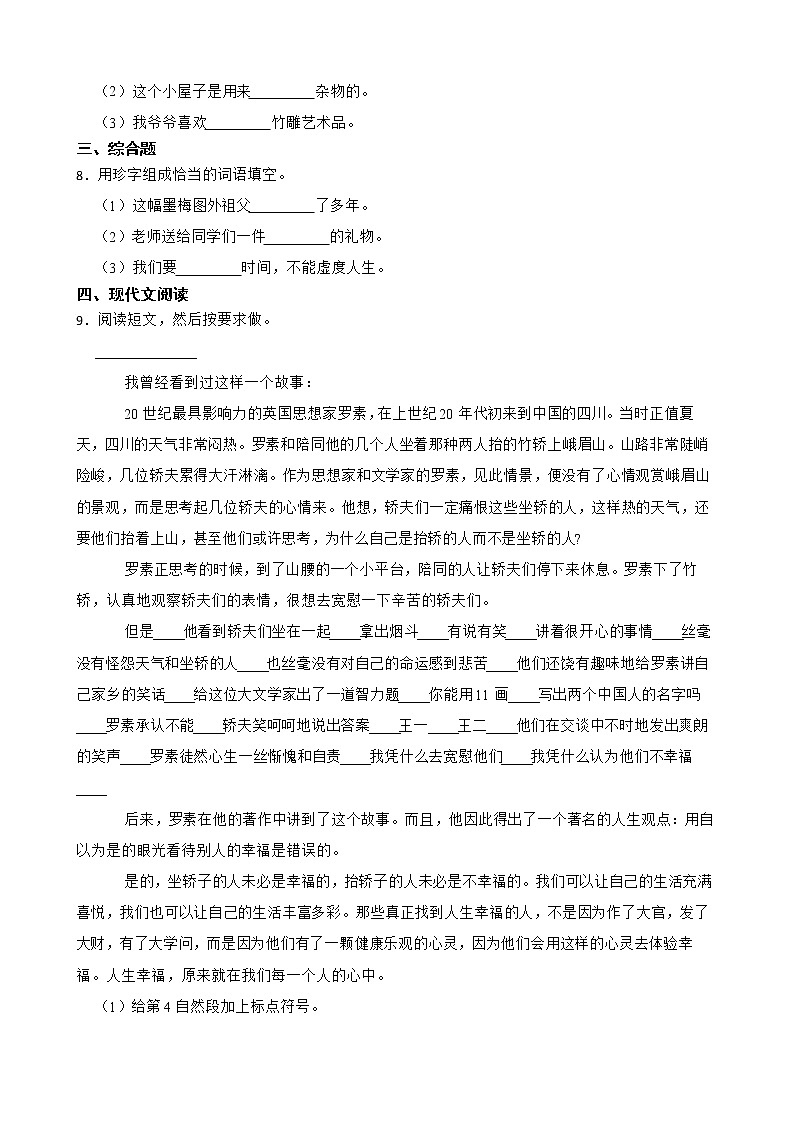 4.梅花魂寒假预习测部编版语文五年级下册第2页
