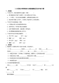 3.月是故乡明寒假预习测部编版语文五年级下册