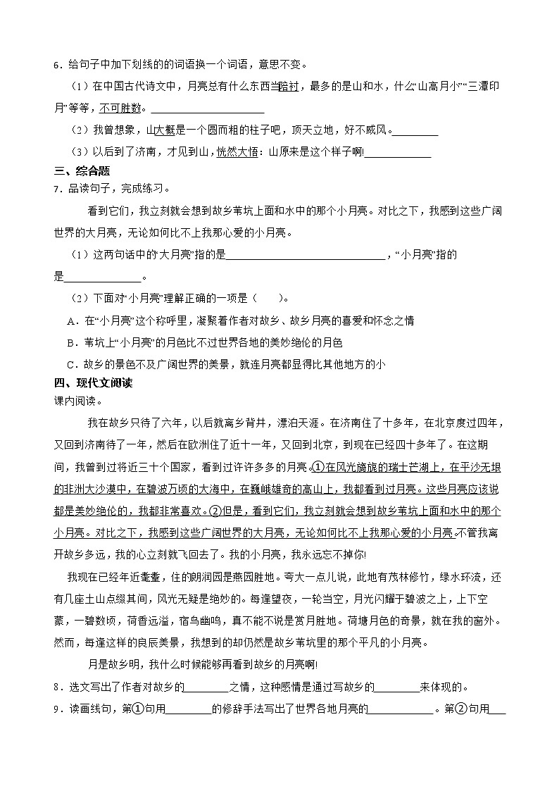 3.月是故乡明寒假预习测部编版语文五年级下册02