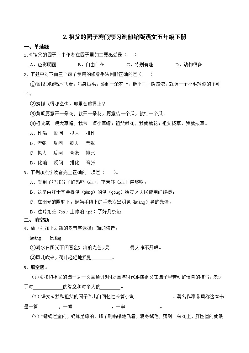 2.祖父的园子寒假预习测部编版语文五年级下册01