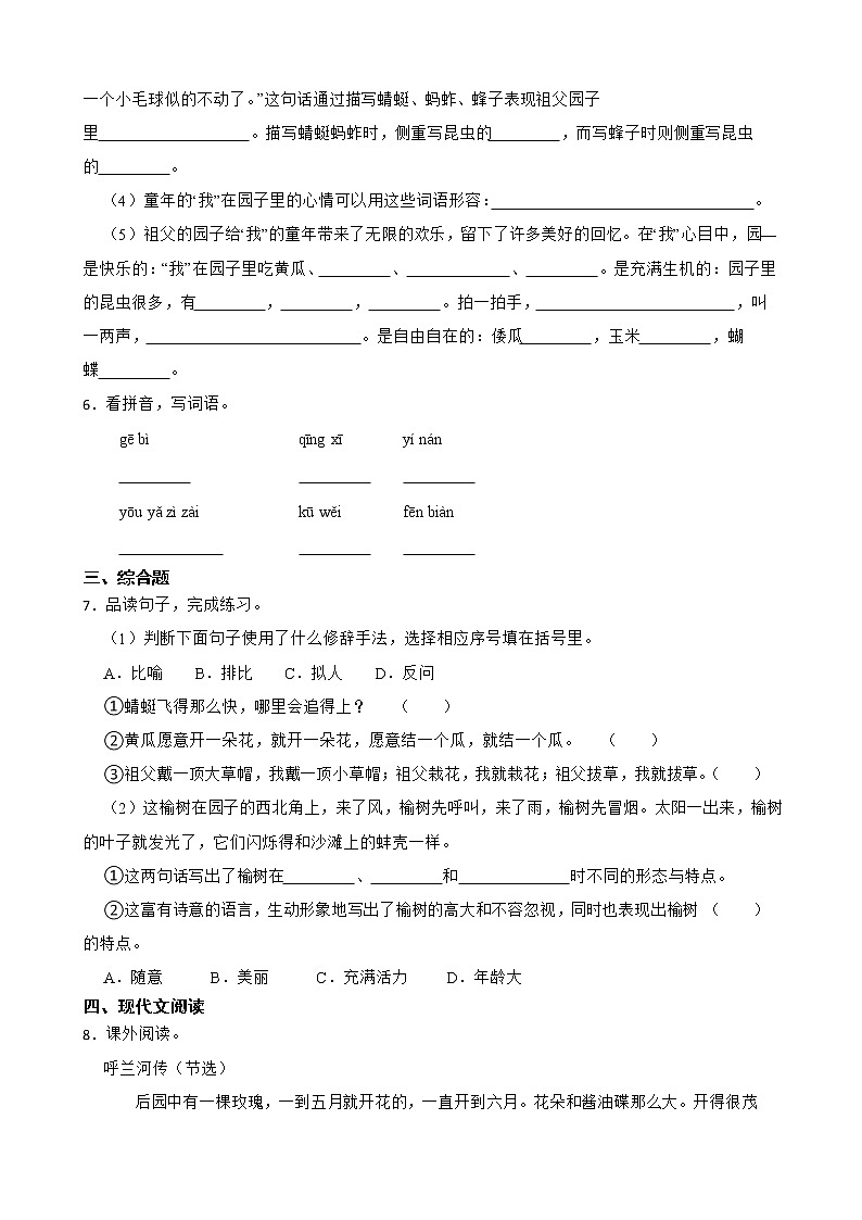 2.祖父的园子寒假预习测部编版语文五年级下册02