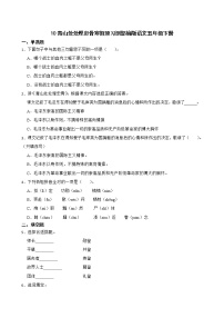 10青山处处埋忠骨寒假预习测部编版语文五年级下册