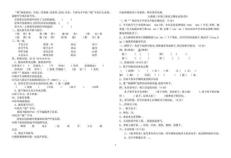 人教版三年级上册语文期末试卷02
