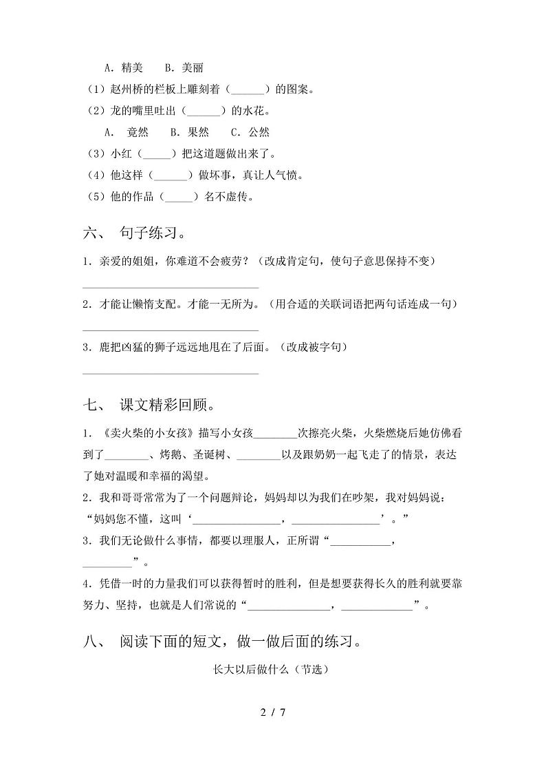 人教版三年级上册语文期末考试(完整)第2页