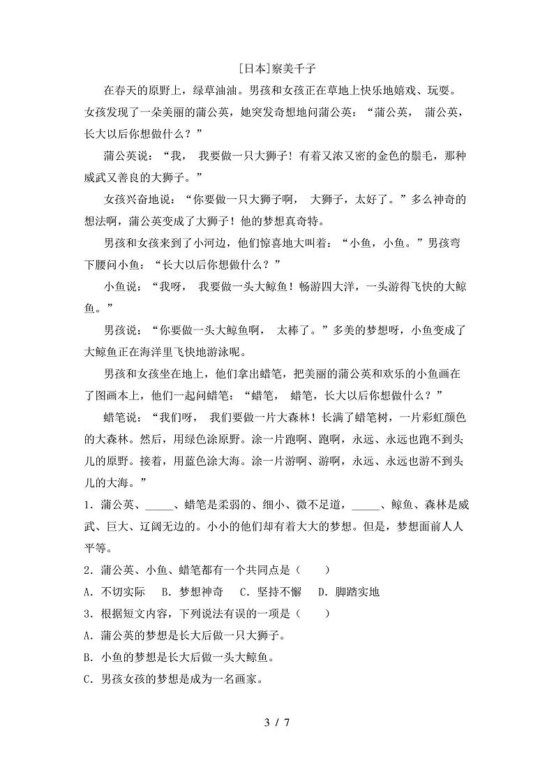 人教版三年级上册语文期末考试(完整)第3页