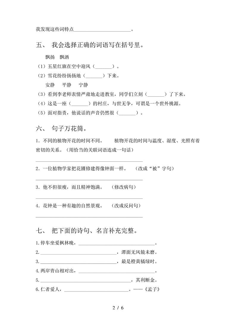 人教版三年级语文上册期末考试卷(汇编)第2页