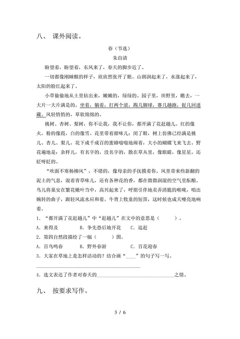 人教版三年级语文上册期末考试卷(汇编)第3页