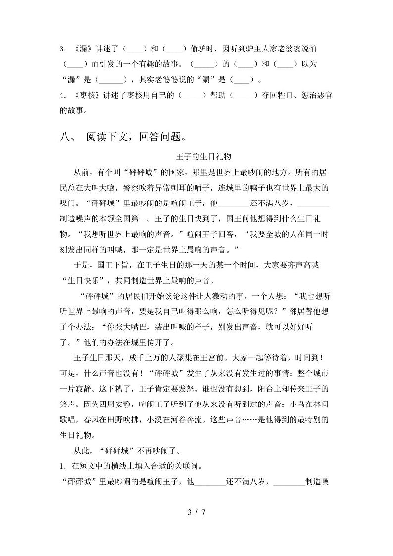 人教版三年级语文上册期末考试卷(完整版)第3页
