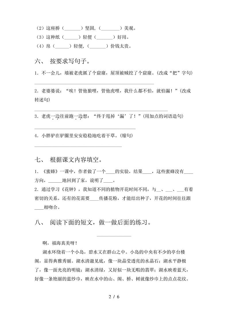 人教版三年级上册语文《期末》考试卷(完整版)第2页