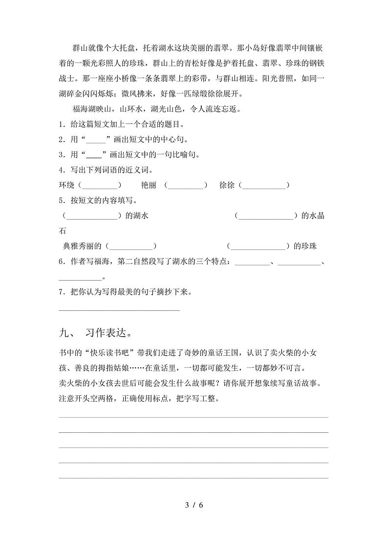 人教版三年级上册语文《期末》考试卷(完整版)第3页