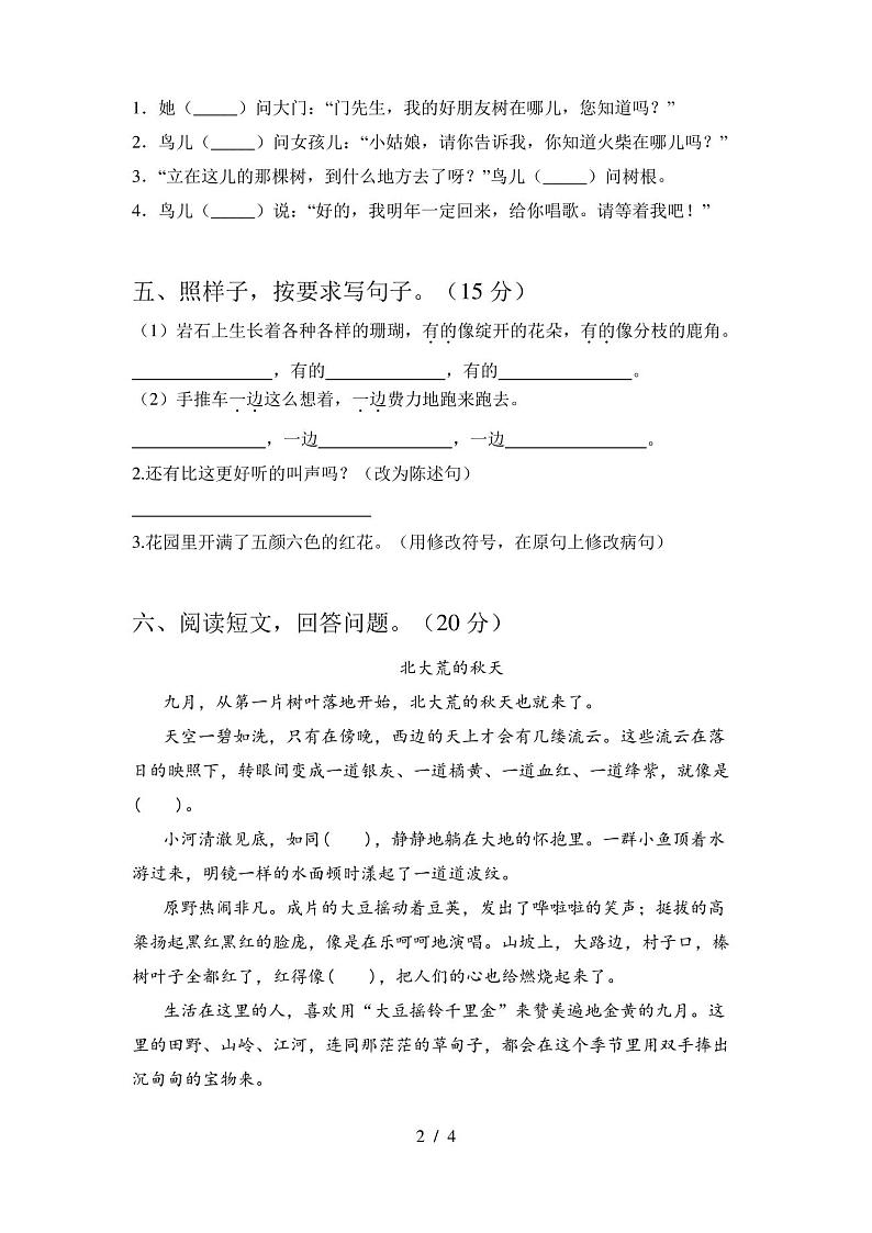 人教版三年级语文上册期末试卷及答案(完整)第2页