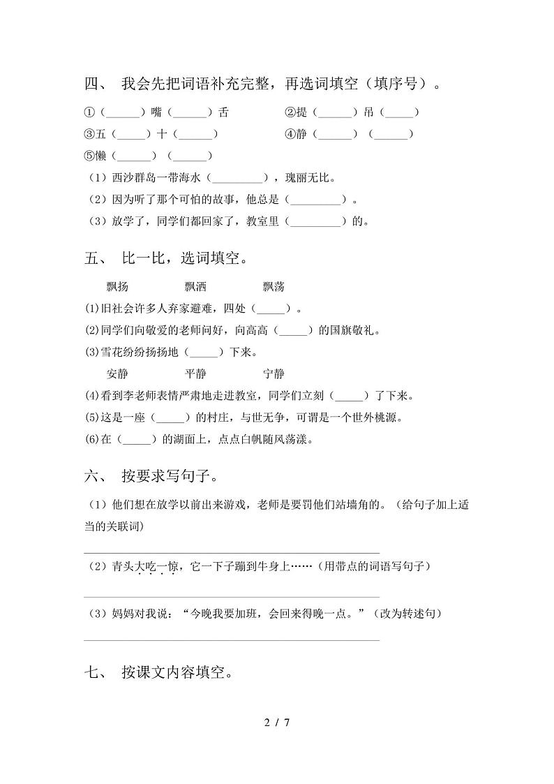 人教版三年级上册语文期末考试题(汇总)第2页