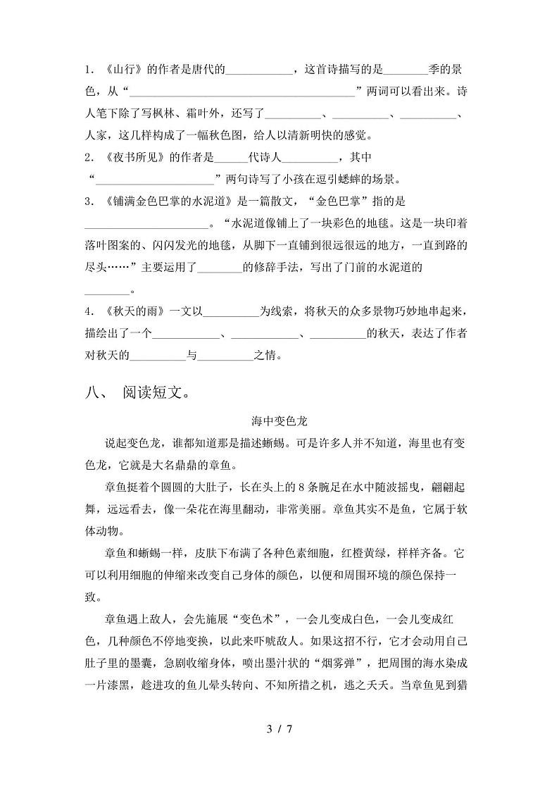 人教版三年级上册语文期末考试题(汇总)第3页