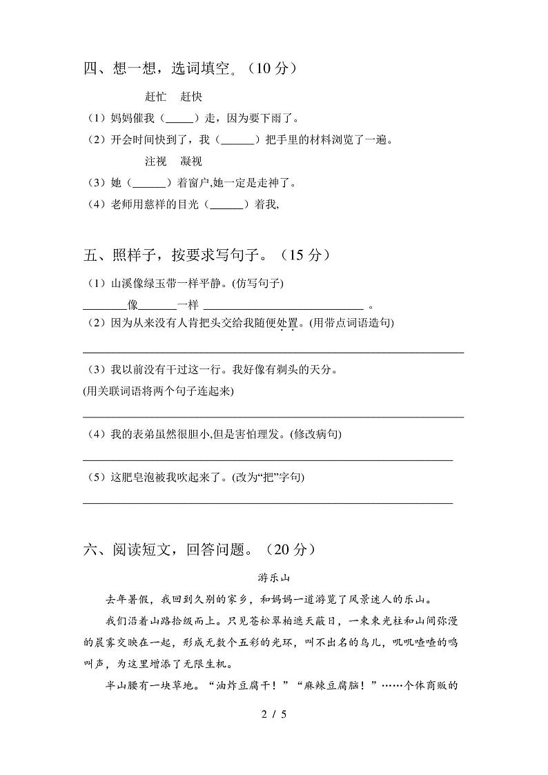 最新人教版三年级语文上册期末试卷及答案(完整)02