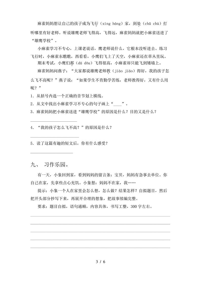 人教版三年级《上册语文》期末试卷及答案【完整版】第3页