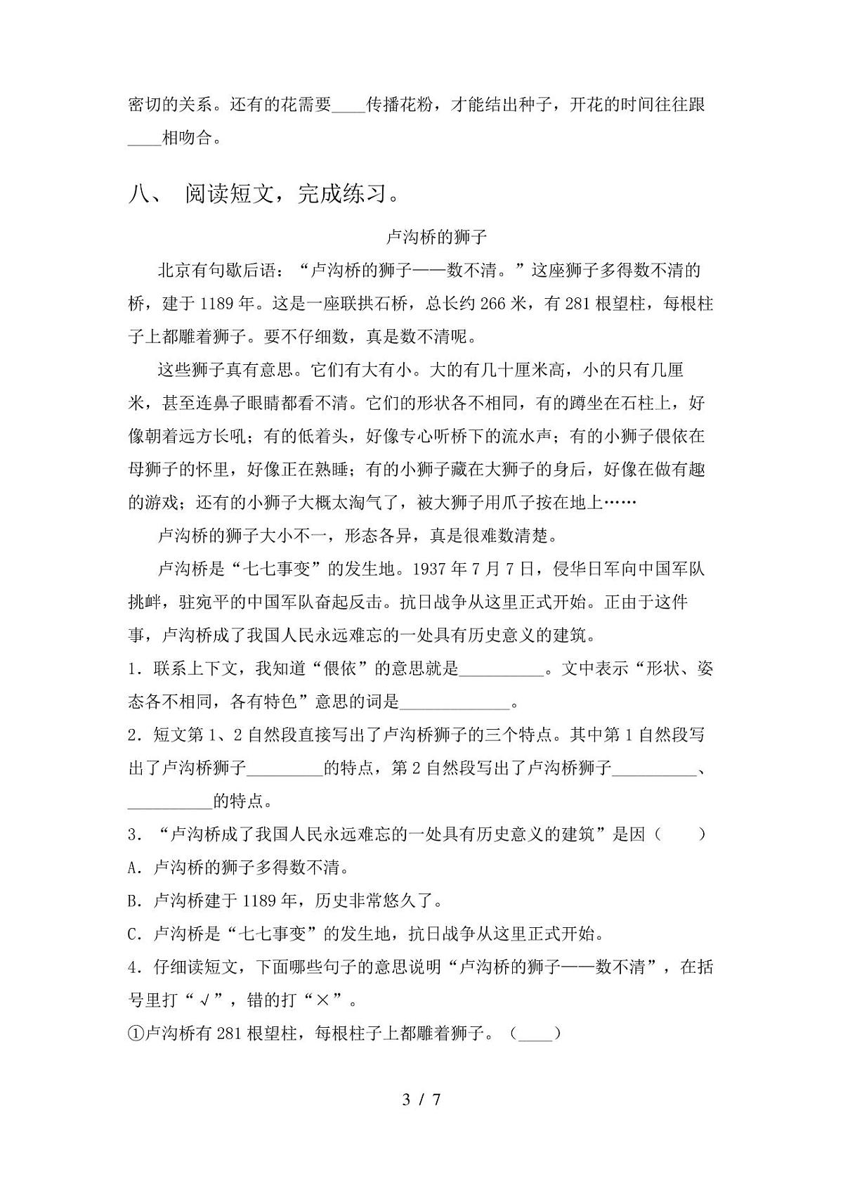 人教版三年级上册语文期末试卷【附答案】第3页