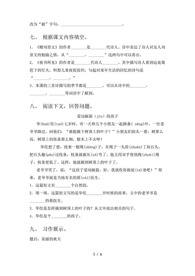 人教版三年级上册语文期末试卷及答案【完整】03