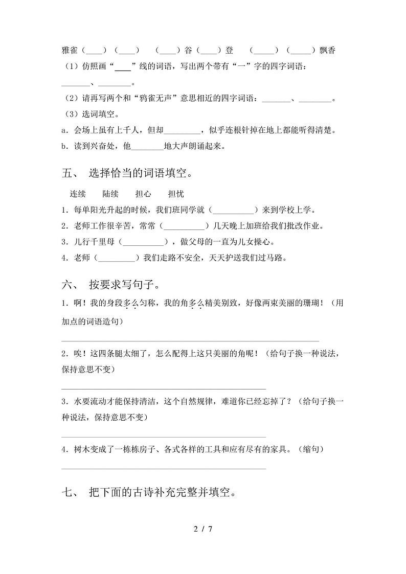 人教版三年级语文上册期末试卷(及答案)第2页