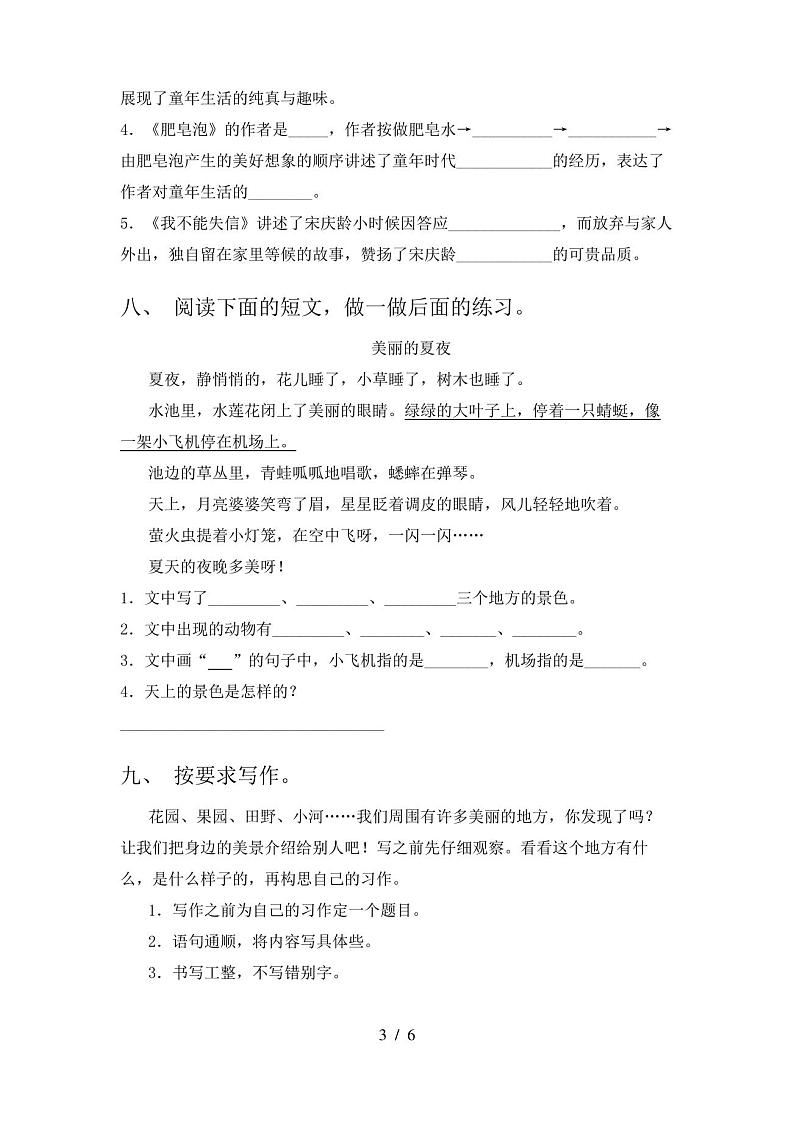 人教版三年级语文上册期末试卷【及答案】第3页