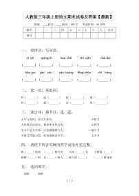 人教版三年级上册语文期末试卷及答案【最新】