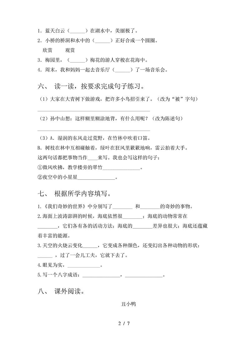 人教版三年级上册语文期末试卷及答案【最新】02