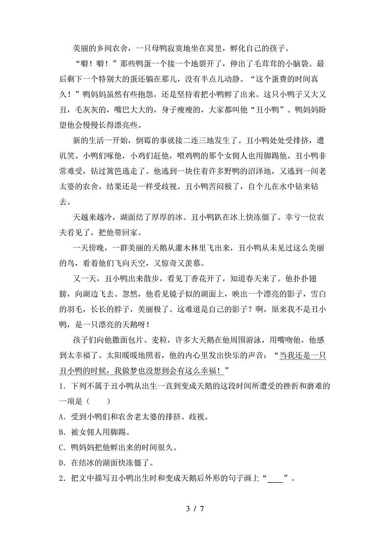 人教版三年级上册语文期末试卷及答案【最新】03