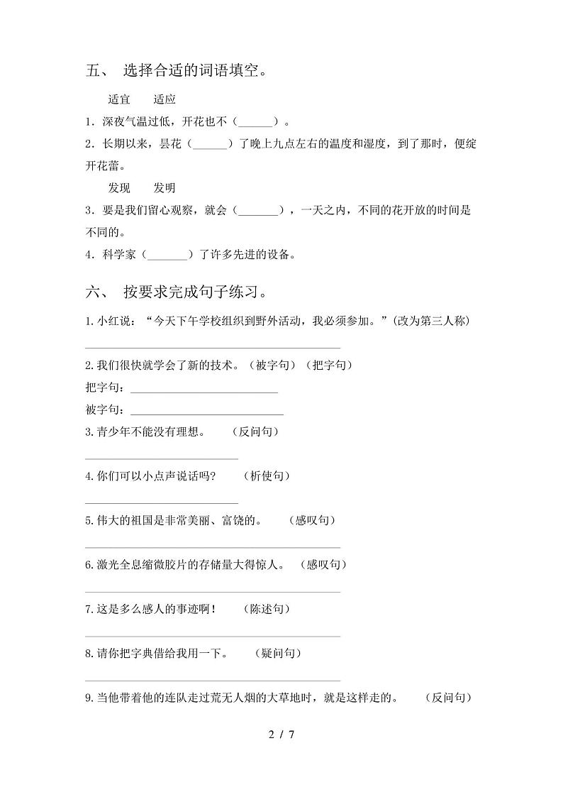 人教版三年级语文上册期末试卷(带答案)第2页