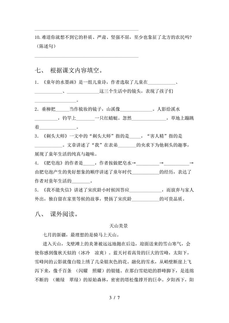 人教版三年级语文上册期末试卷(带答案)第3页