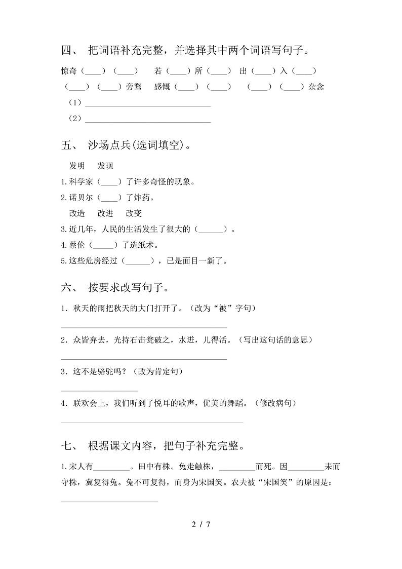 人教版三年级上册语文期末考试卷及答案【全面】第2页