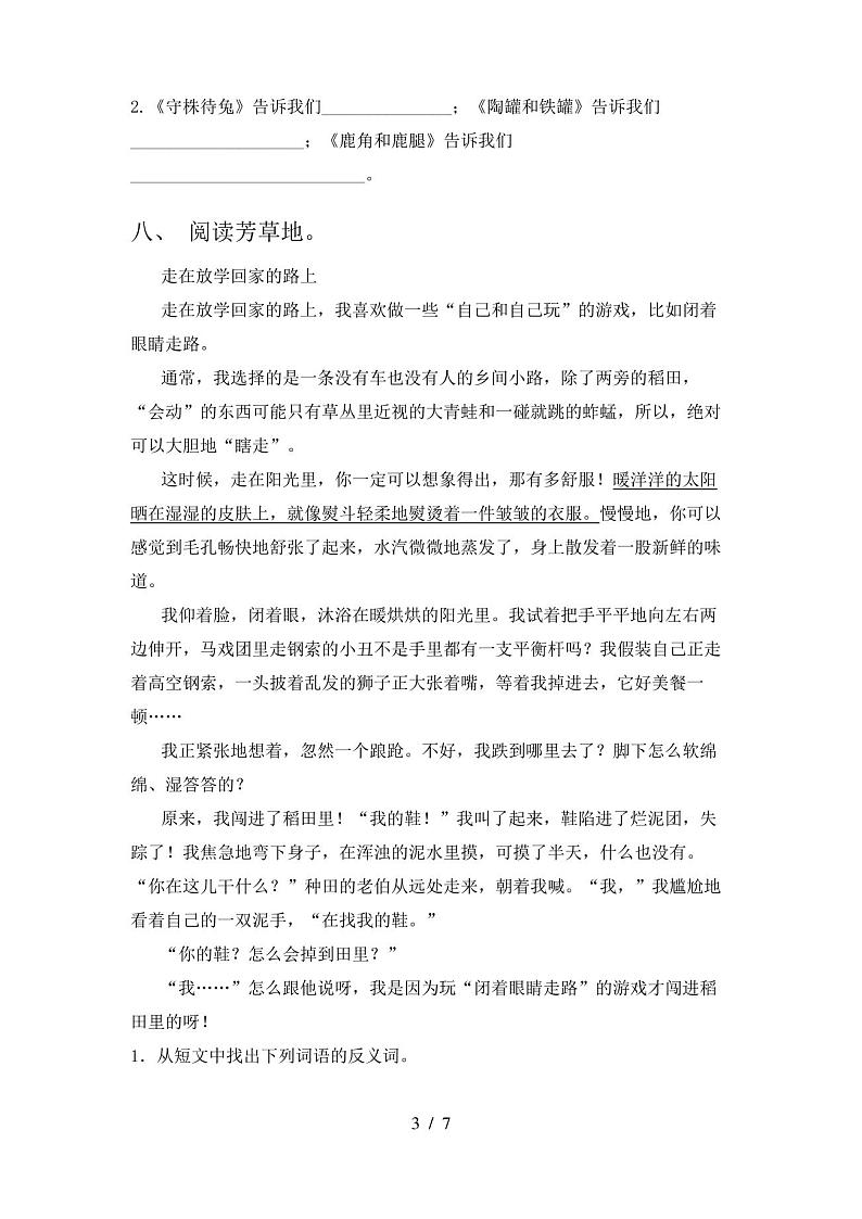 人教版三年级上册语文期末考试卷及答案【全面】第3页