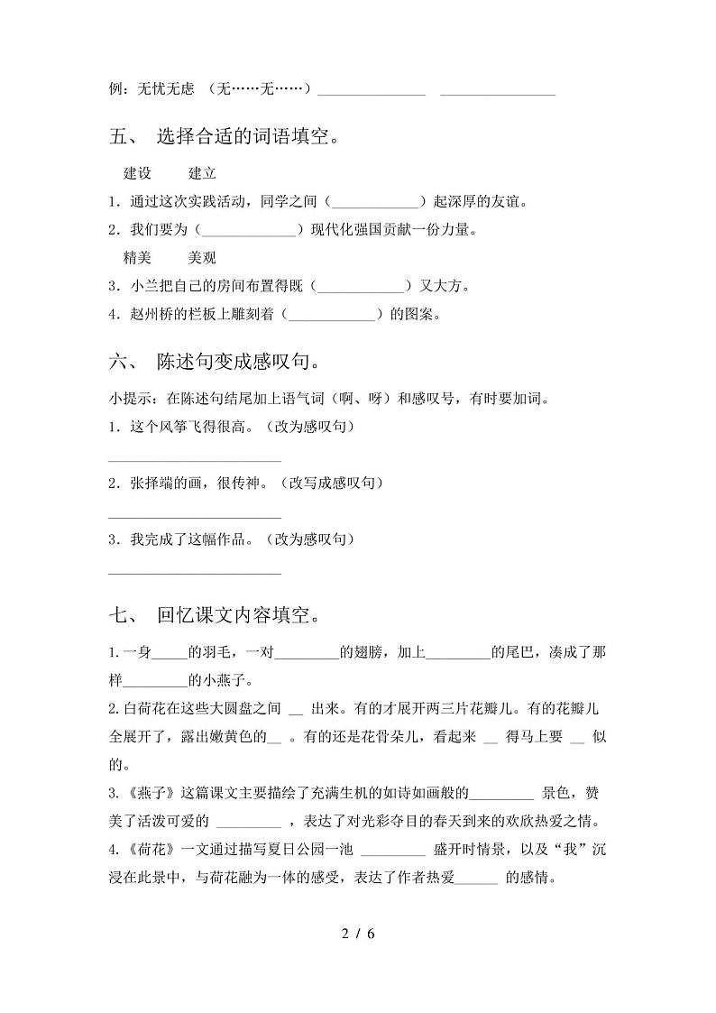 人教版三年级上册语文期末考试卷(附答案)02