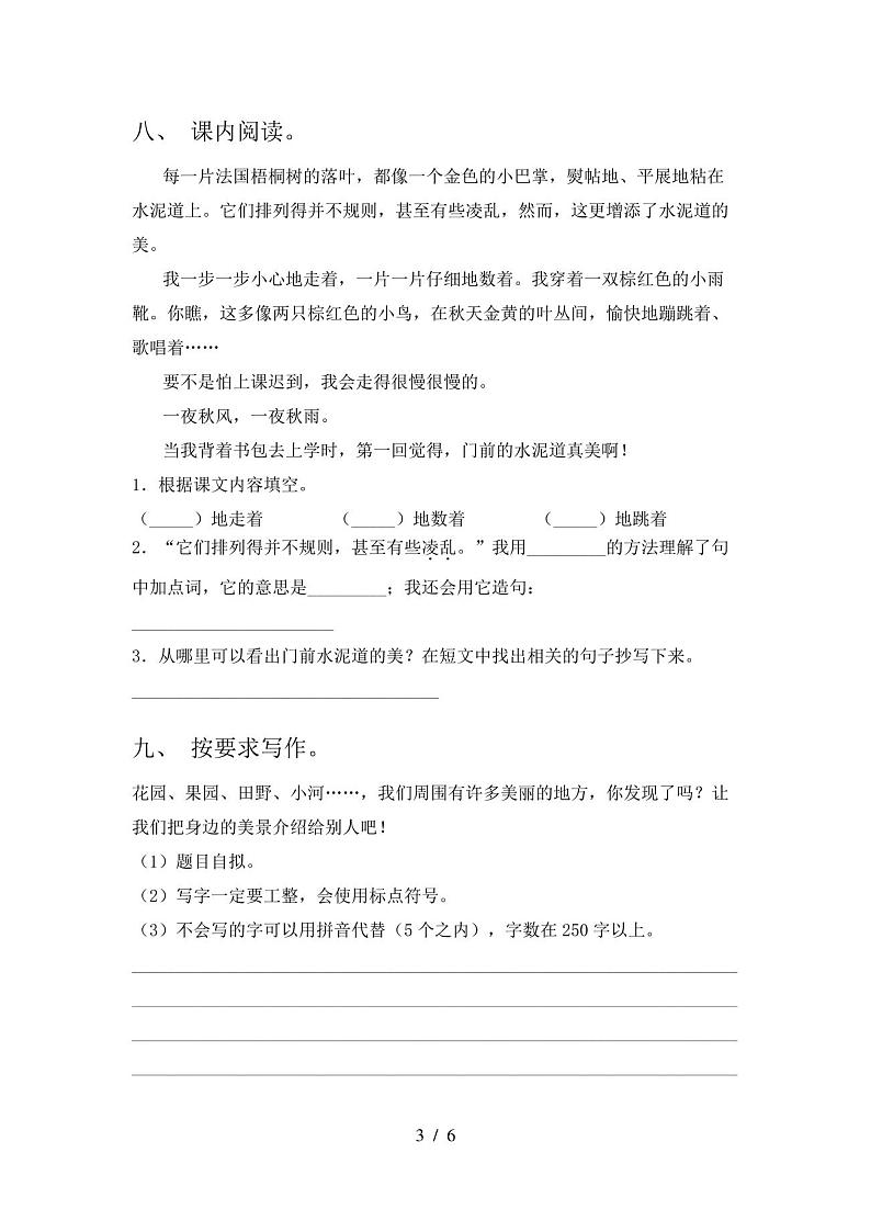 人教版三年级上册语文期末考试卷(附答案)03