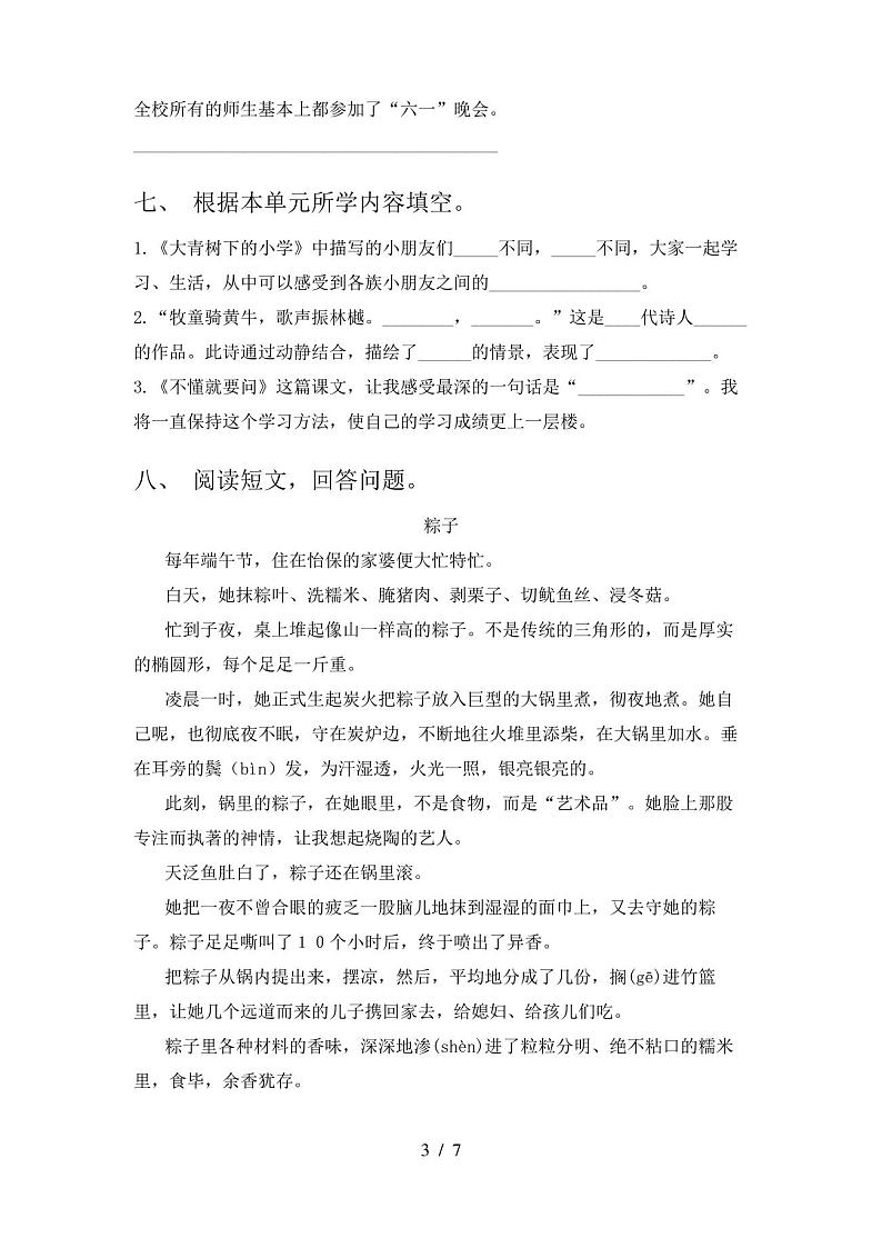 人教版三年级上册语文期末考试卷【含答案】第3页